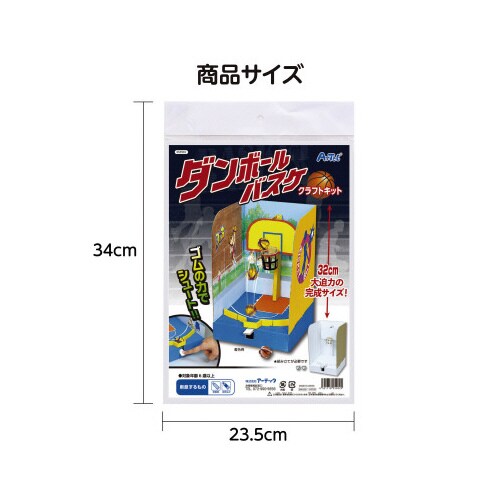 ダンボールバスケクラフトキット
