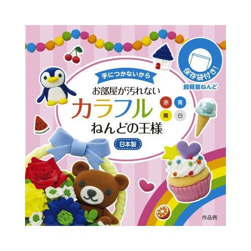 カラフルねんどの王様