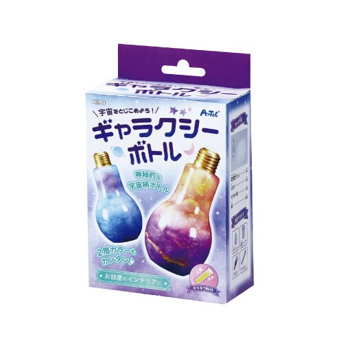 宇宙をとじこめようギャラクシーボトル