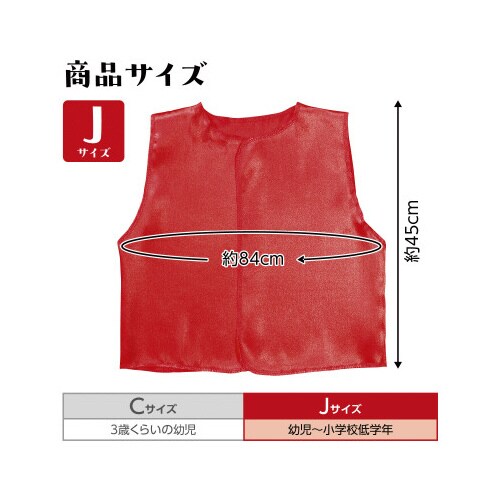 ソフトサテンベスト J 赤