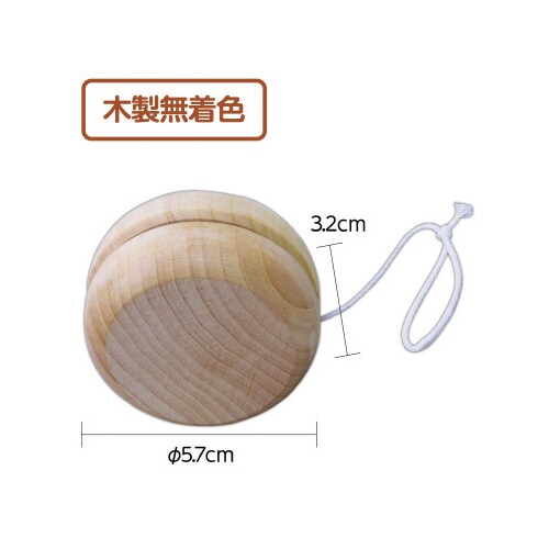 木製 ヨーヨー(ヒモ付)