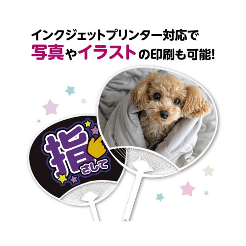 うちわ作り(タック付)