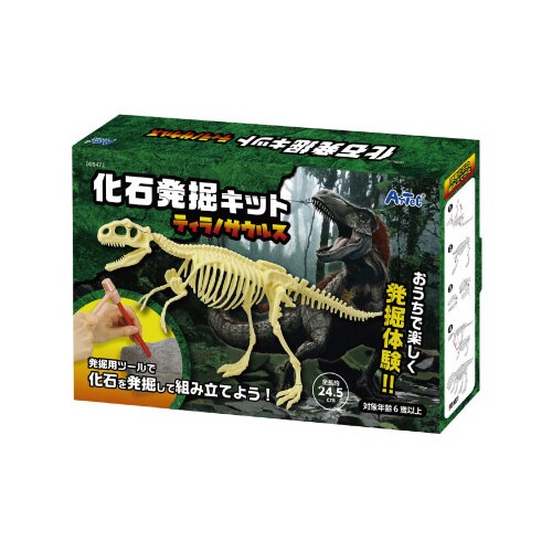 化石発掘キット ティラノサウルス