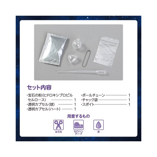 温度で色が変わる宝石づくりキット