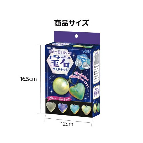温度で色が変わる宝石づくりキット