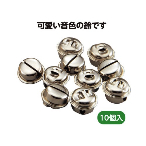 鈴10個入