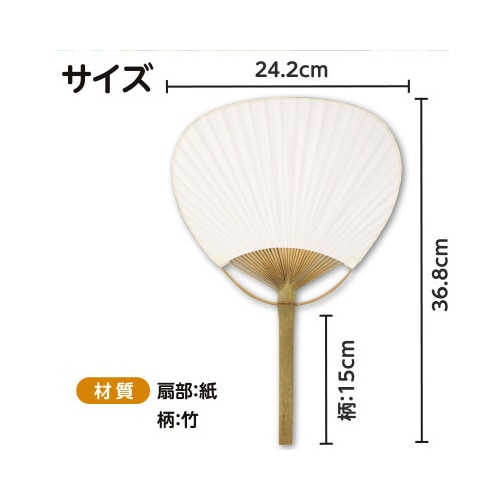 うちわ 白(竹製) 5枚組