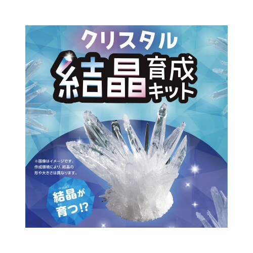 クリスタル結晶育成キット