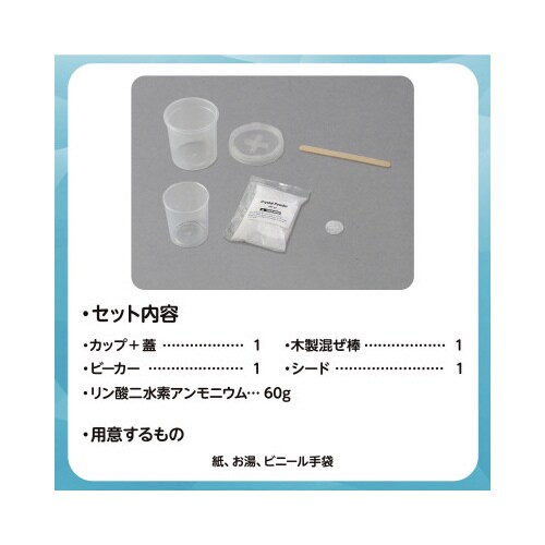 クリスタル結晶育成キット