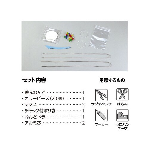 ねんどでつくる 光る!ゆらゆらモビール