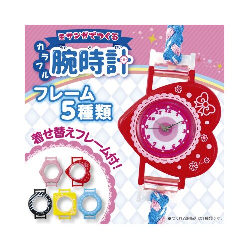 ミサンガでつくるカラフル腕時計
