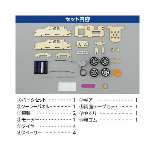 木製ソーラーカー組立キット