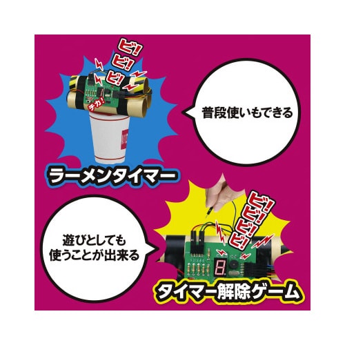 ドキドキ!わくわくタイマー工作キット