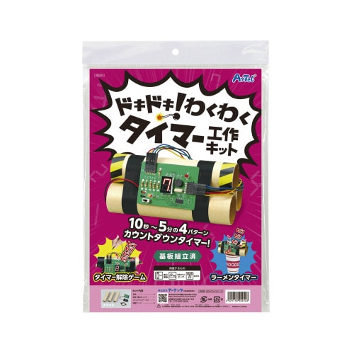 ドキドキ!わくわくタイマー工作キット