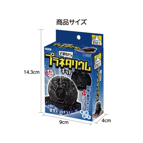 てのひら実験室 てのひらプラネタリウムキット