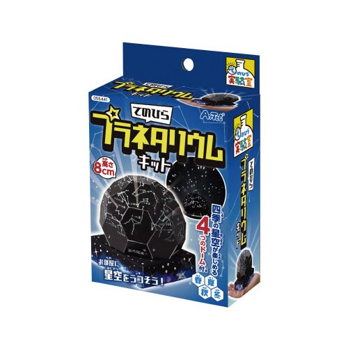 てのひら実験室 てのひらプラネタリウムキット
