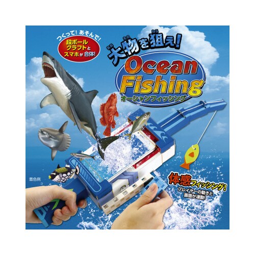 大物を狙え!オーシャンフィッシング