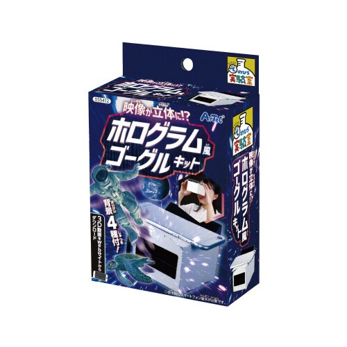 映像が立体に!?ホログラム風ゴーグルキット