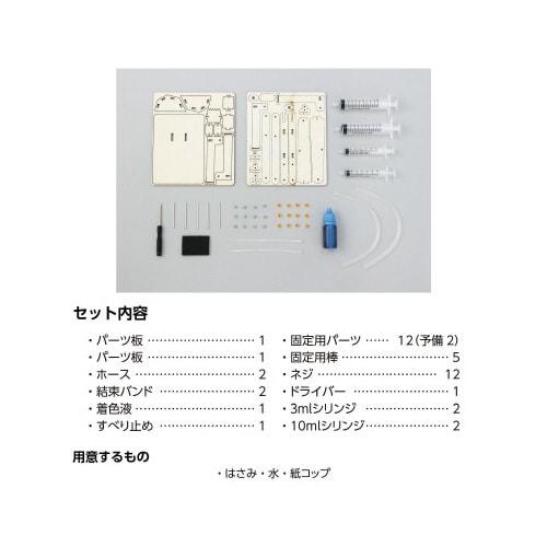 水の力でうごく!ショベル組立キット