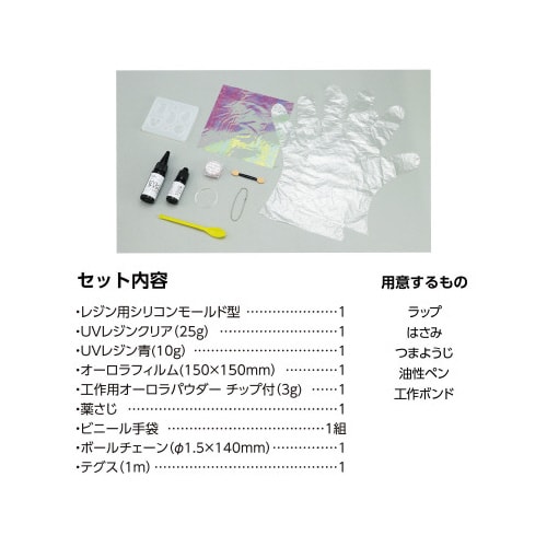 UVレジンキット オーロラレジン シリコン型付