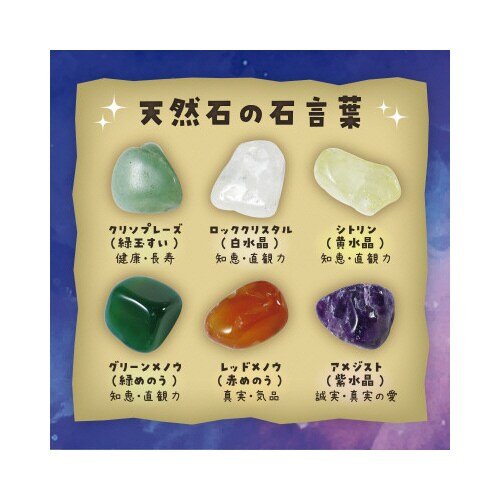 天然石発掘キット