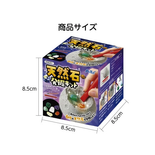 天然石発掘キット
