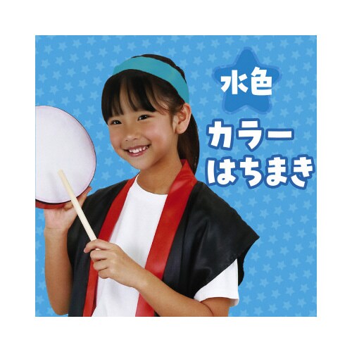 カラーはちまき水色