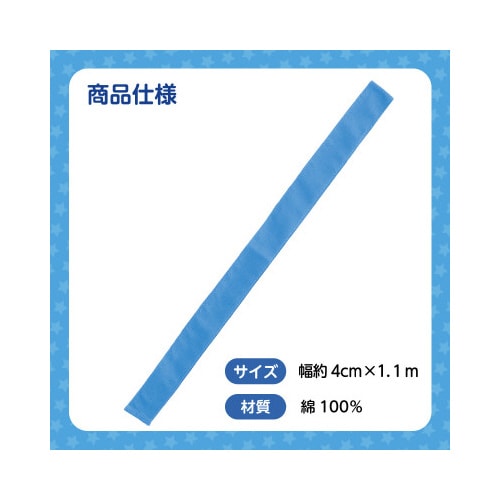 カラーはちまき水色