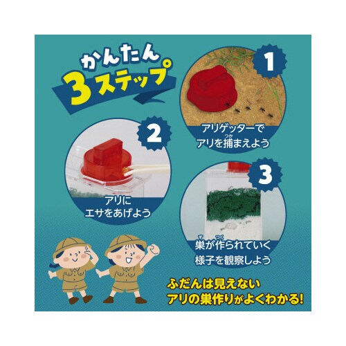 アリさん観察セットコンパクトタイプ