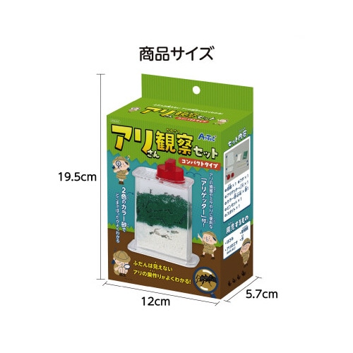 アリさん観察セットコンパクトタイプ