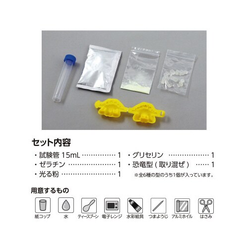 てのひらバイオプラスチックでつくる光る恐竜