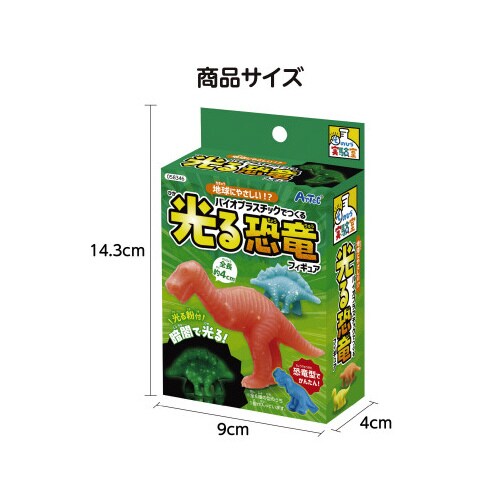 てのひらバイオプラスチックでつくる光る恐竜