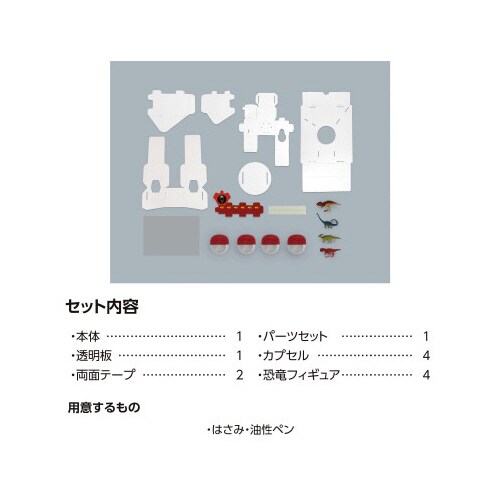 BIGガチャマシンクラフトキットダイナソー