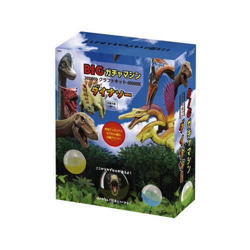 BIGガチャマシンクラフトキットダイナソー
