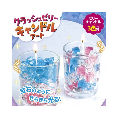 クラッシュゼリーキャンドル