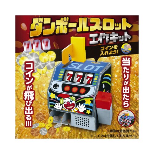 ダンボールスロットクラフトキット