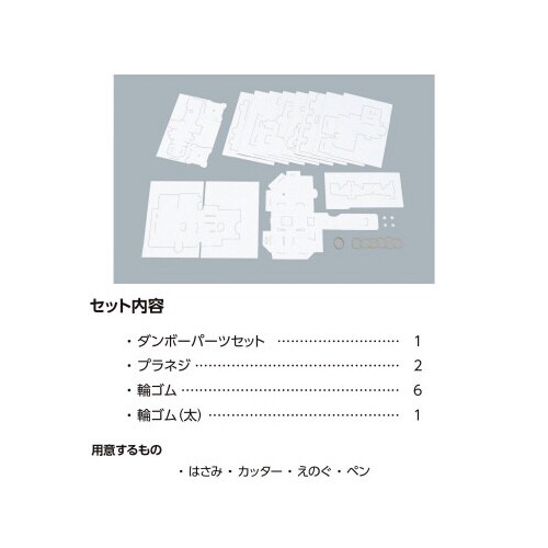 ダンボールスロットクラフトキット