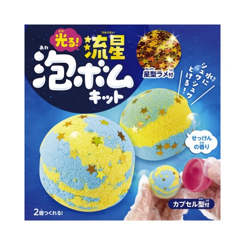 光る!流星泡ボムキット