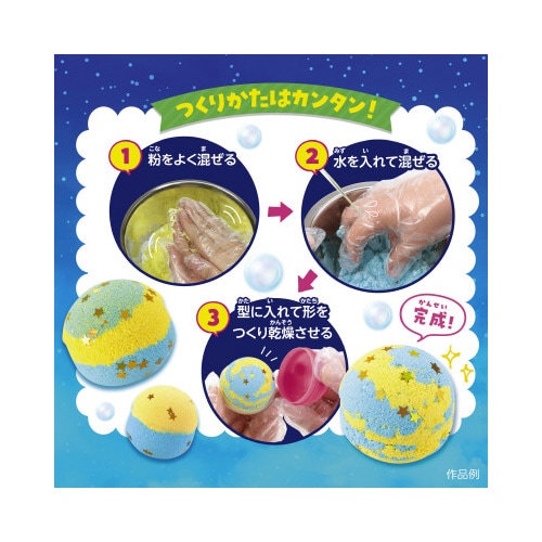 光る!流星泡ボムキット