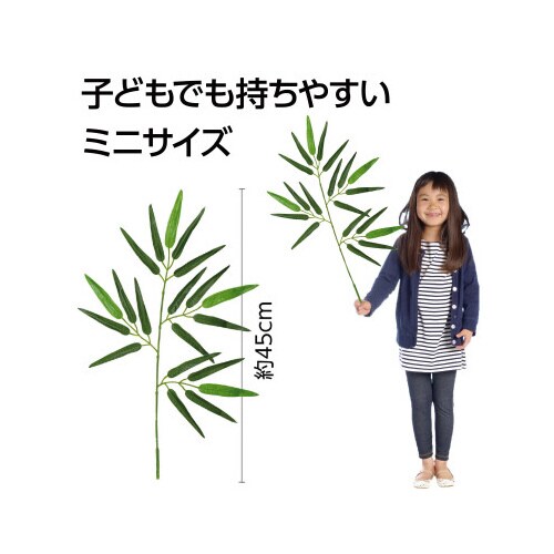七夕笹ミニサイズ