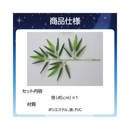 七夕笹ミニサイズ