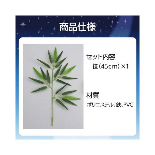 七夕笹ミニサイズ