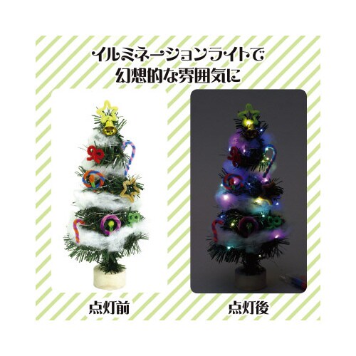 クリスマスツリー作り(イルミネーションライト付)