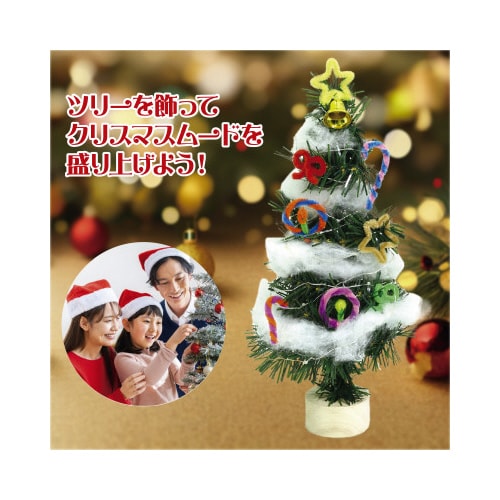 クリスマスツリー作り(イルミネーションライト付)