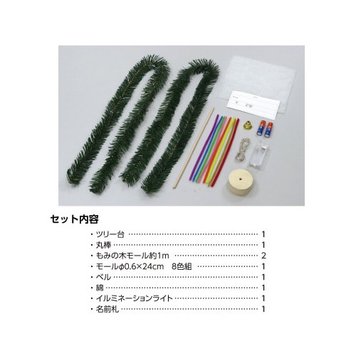 クリスマスツリー作り(イルミネーションライト付)