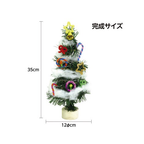 クリスマスツリー作り(イルミネーションライト付)