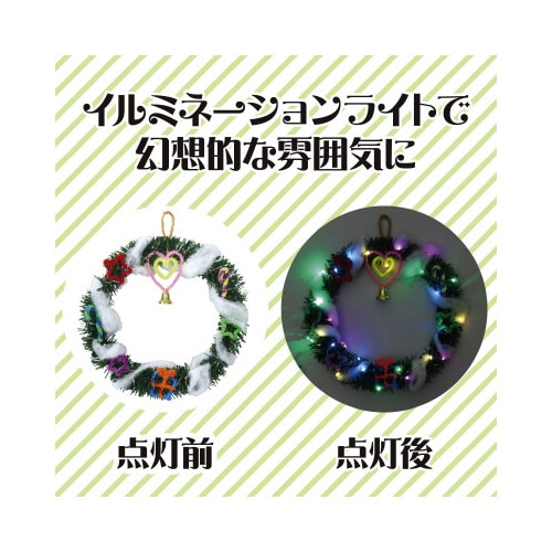 クリスマスリース作り(イルミネーションライト付)