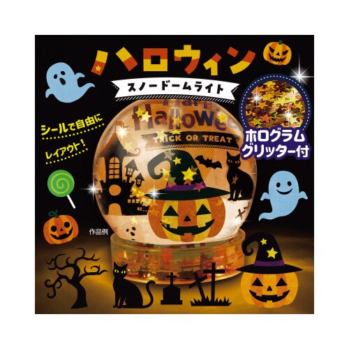 ハロウィンスノードームライト