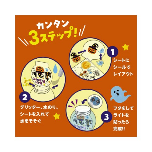 ハロウィンスノードームライト