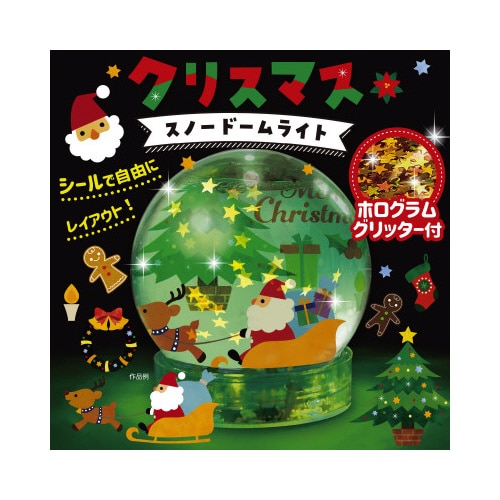 クリスマススノードームライト